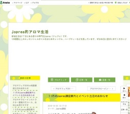 アロマハンドセラピスト資格対応コース
