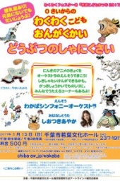 0さいからのわくわくこどもおんがくかい～どうぶつのしゃにくさい～ 