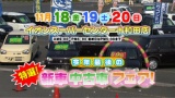 特選新車中古車フェア