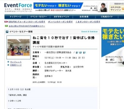 ねこ背を１０秒で治す！背伸ばし体操講座 - EventForce