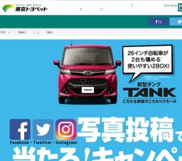 東京トヨペットキャンペーン