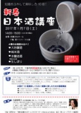 新春日本酒講座 