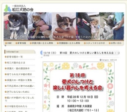 愛犬のしつけと楽しい暮らしを考える会