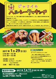 ジャマイカのヘルシークッキング