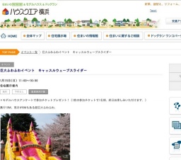 巨大ふわふわイベント キャッスルウェーブスライダー | ハウスクエア横浜