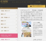 1月7日(1/7)柏パーティ社会人サークルe-venz  