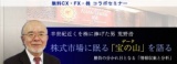 株式市場に眠る「宝の山」を語る｜サンワード貿易株式会社