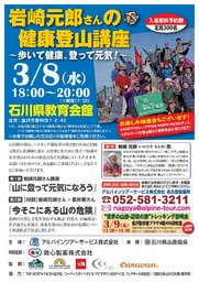 岩崎元郎さんの健康登山講座