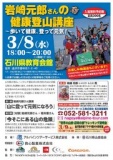 岩崎元郎さんの健康登山講座