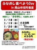 「ふなめし食べようDay」in 岡山市役所食堂