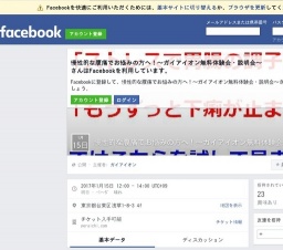 【無料】自宅で健康になろう！ガイアイオン無料体験会・説明会【1/15開催】
