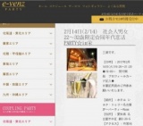 2月14日(2/14)名古屋パーティ社会人サークルe-venz  