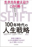 【残3席】100年時代を楽しく生き抜く読書会 