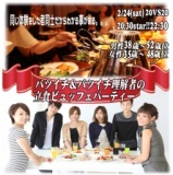 2月24日(金)20時30分～　❤40代中心❤　バツイチ＆バツイチ理解者❤立食恋活ビュッフェパーティー