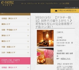 3月5日(3/5)船橋パーティ社会人サークルe-venz  