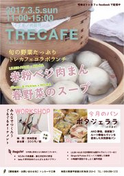 3/5sun トレカフェ～愛川イイモノ再発見～