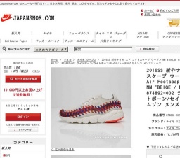 2016SS 新作ナイキ エア フットスケープ ウーブン NM NikeLab Air Footscape Woven NM“BEIGE / ...