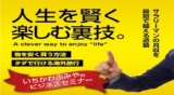 6月3日(土)17:00〜【いちかわふみやのビジネスセミナー】『副業で始める小さな個人起業〜賢く社...