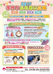 さくらほりきり手作りふれあい広場in川口