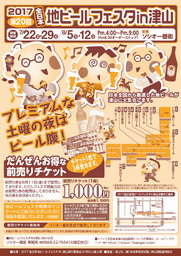 第20回 2017全日本地ビールフェスタin津山