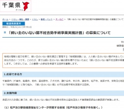 飼い主のいない猫不妊去勢手術事業募集期間