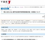 飼い主のいない猫不妊去勢手術事業募集期間