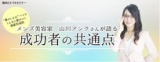 メンズ美容家 山川アンク氏が語る 成功者の共通点