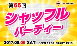 女性500円★シャッフルパーティー