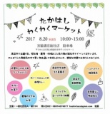 たかはし　わくわくマーケット