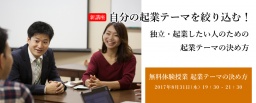 【参加無料】8月29日(火) 一歩を踏み出すための羅針盤 独立・転職・起業を考える人のためのミッ...