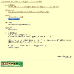 特別展「知ってカエル！学んでケロロ！今年は国際カエル年であります」