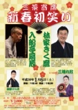 三茶寄席 新春初笑い | お知らせ・イベント情報 | 世田谷くみん手帖
