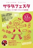 サラダフェスタ　2018