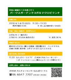 美容と健康の１日を過ごそう　パークスガーデンでヨガ＆マクロビランチ