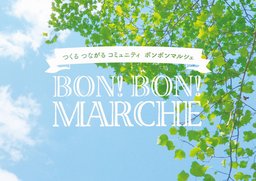 ボンボンマルシェ（7/22）