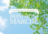 ボンボンマルシェ（7/22）