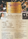 バルカン室内管弦楽団 諏訪公演2018