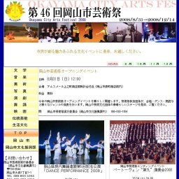 第46回岡山市芸術祭