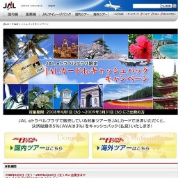 大阪国際（伊丹）空港限定 JAL IC利用クーポン 10,000円分（10,000JP）プレゼントキャンペーン