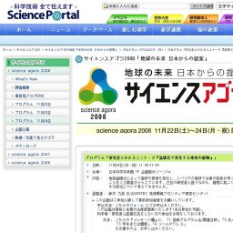 ■ 「サイエンスアゴラ2008」研究者とかたるミニトーク 温暖化で変化する地球の植物