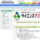 ■ 「サイエンスアゴラ2008」研究者とかたるミニトーク 温暖化で変化する地球の植物