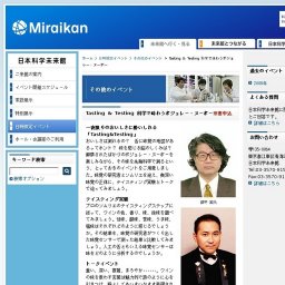 ■ Tasting & Testing 科学で味わうボジョレー・ヌーボー※要申込