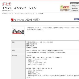 セッション2008（6月）