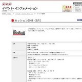 セッション2008（6月）