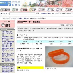 認知症サポーター養成講座