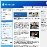 ■ 常設展示「地球環境とわたし」公開記念シリーズ Vol 3. 地上に太陽をつくる※要申込