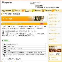 東京シティ・フィルの公開リハーサル