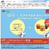 国内線特典航空券 ふたりから！おとくｄｅマイルキャンペーン