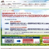 JAL×東京モノレール 「JALで飛ぶしかないじゃろう！」岡山−東京線搭乗キャンペーン