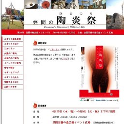 笠間の陶炎祭（ひまつり）